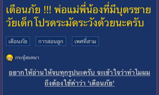 แฉแชทกลุ่มเกย์ 18+ เตือนระวังเด็กชายถูกล่อลวง แฉแชทกลุ่มเกย์ 18+ เตือนระวังเด็กชายถูกล่อลวง