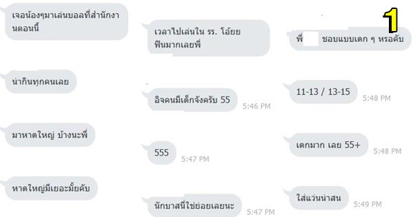 แฉแชทกลุ่มเกย์ 18+ เตือนระวังเด็กชายถูกล่อลวง แฉแชทกลุ่มเกย์ 18+ เตือนระวังเด็กชายถูกล่อลวง