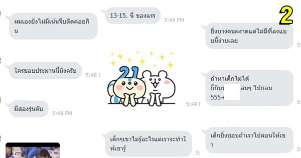 แฉแชทกลุ่มเกย์ 18+ เตือนระวังเด็กชายถูกล่อลวง แฉแชทกลุ่มเกย์ 18+ เตือนระวังเด็กชายถูกล่อลวง