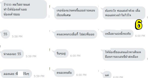 แฉแชทกลุ่มเกย์ 18+ เตือนระวังเด็กชายถูกล่อลวง แฉแชทกลุ่มเกย์ 18+ เตือนระวังเด็กชายถูกล่อลวง