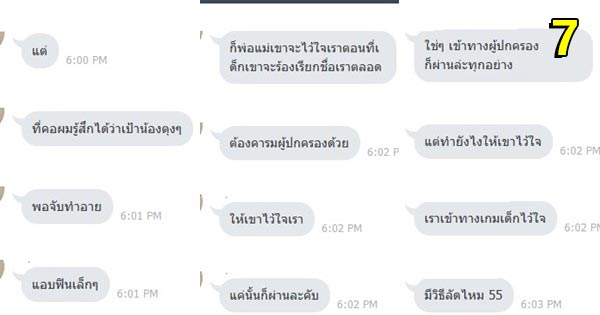 แฉแชทกลุ่มเกย์ 18+ เตือนระวังเด็กชายถูกล่อลวง แฉแชทกลุ่มเกย์ 18+ เตือนระวังเด็กชายถูกล่อลวง