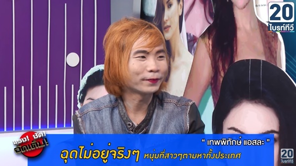 เทพพิทักษ์ แอสละ เทพพิทักษ์ แอสละ