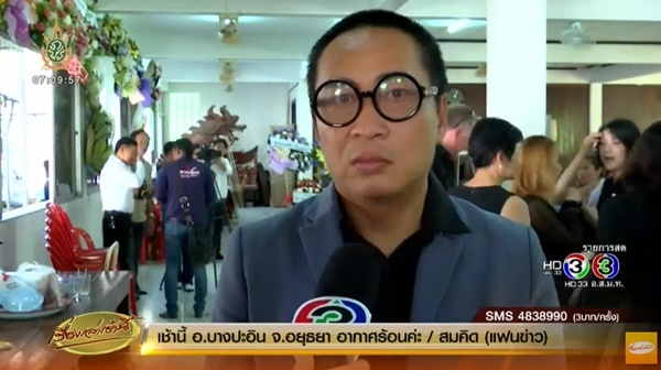 พิธีรดน้ำศพ น้องคอปเตอร์ พิธีรดน้ำศพ น้องคอปเตอร์