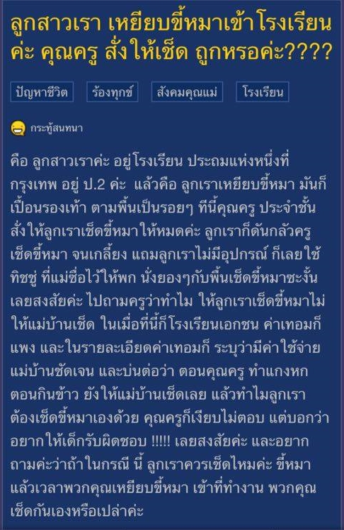 ลูกเหยียบขี้หมาเข้าโรงเรียน ลูกเหยียบขี้หมาเข้าโรงเรียน
