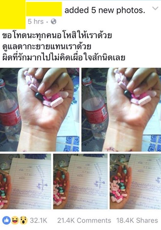 สาวโพสต์ภาพกรีดข้อมือ สาวโพสต์ภาพกรีดข้อมือ