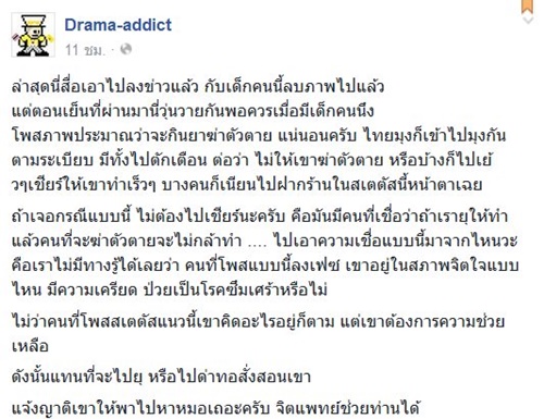 สาวโพสต์ภาพกรีดข้อมือ สาวโพสต์ภาพกรีดข้อมือ