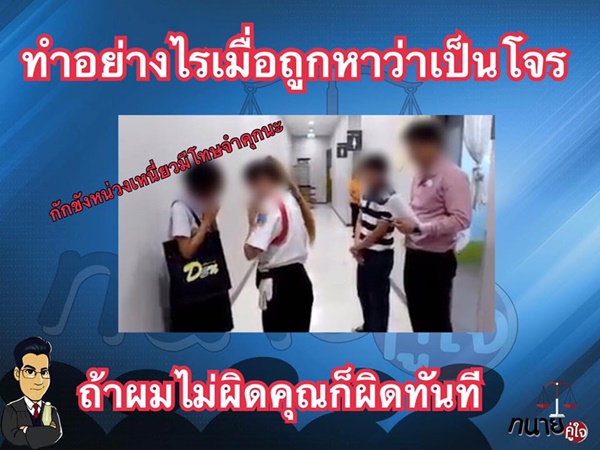 กล่าวหาว่าคนอื่นเป็นโจร กล่าวหาว่าคนอื่นเป็นโจร