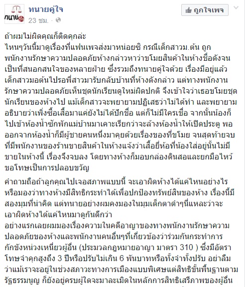 กล่าวหาว่าคนอื่นเป็นโจร กล่าวหาว่าคนอื่นเป็นโจร