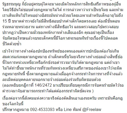 กล่าวหาว่าคนอื่นเป็นโจร กล่าวหาว่าคนอื่นเป็นโจร