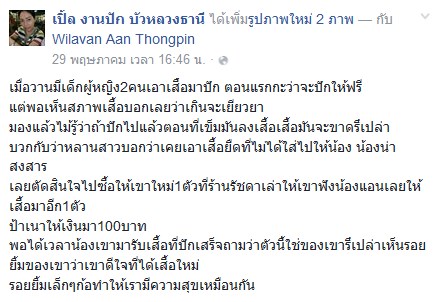 เด็กหญิงเอาเสื้อนักเรียนมาปักชื่อ เด็กหญิงเอาเสื้อนักเรียนมาปักชื่อ