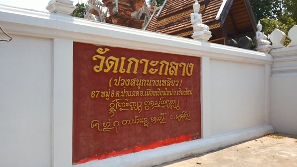 ปางเอาที่สบายใจก็แล้วกัน ปางเอาที่สบายใจก็แล้วกัน