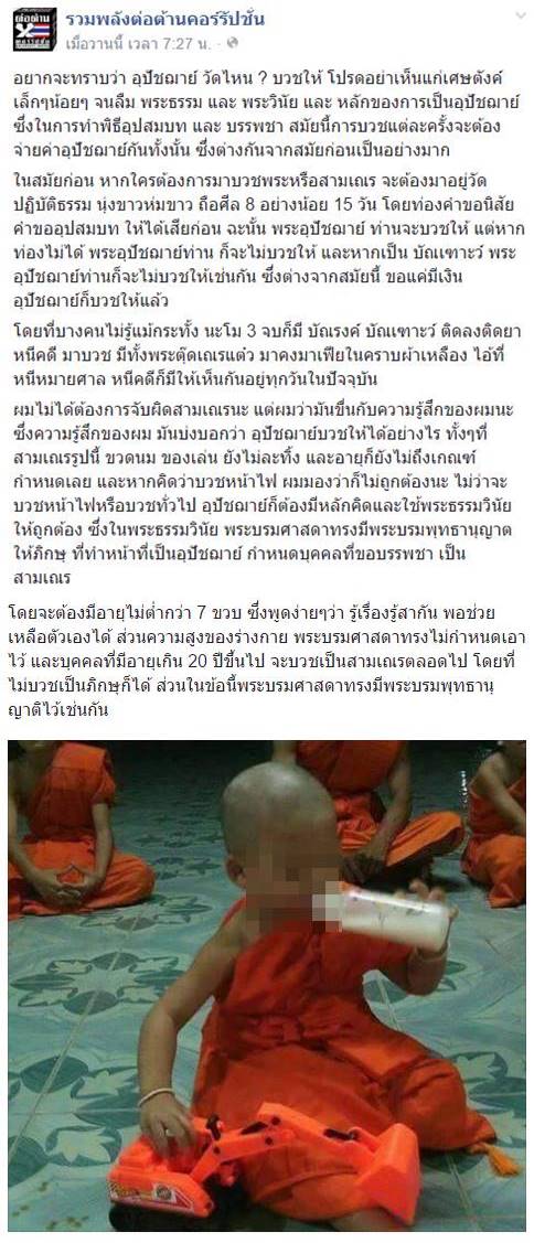 เด็กเล็กบวชเณร เด็กเล็กบวชเณร