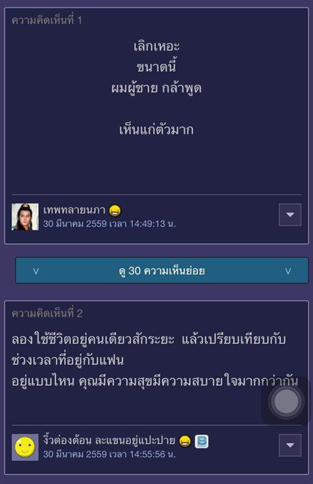 สาวตั้งกระทู้เล่าปัญหาชีวิตคู่ สาวตั้งกระทู้เล่าปัญหาชีวิตคู่