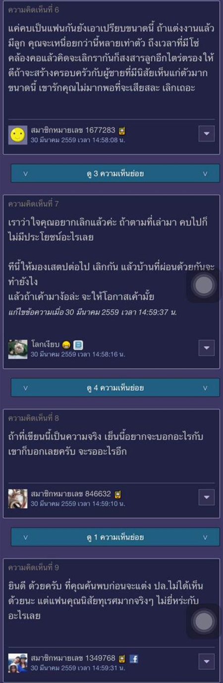 สาวตั้งกระทู้เล่าปัญหาชีวิตคู่ สาวตั้งกระทู้เล่าปัญหาชีวิตคู่