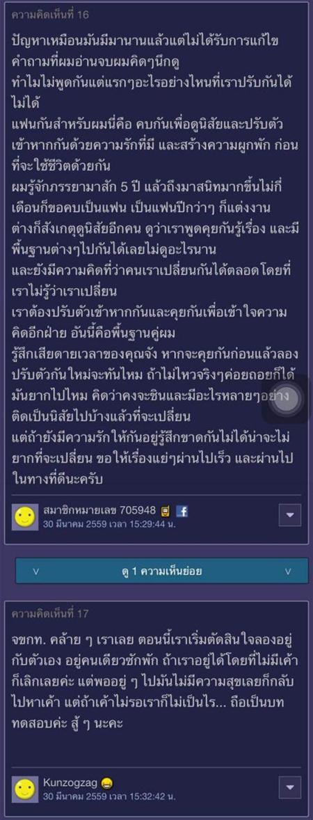 สาวตั้งกระทู้เล่าปัญหาชีวิตคู่ สาวตั้งกระทู้เล่าปัญหาชีวิตคู่