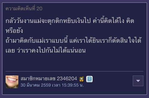 สาวตั้งกระทู้เล่าปัญหาชีวิตคู่ สาวตั้งกระทู้เล่าปัญหาชีวิตคู่