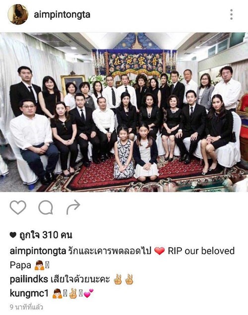 เอม พินทองทา สุดอาลัย คุณพ่อสามีเสียชีวิต เอม พินทองทา สุดอาลัย คุณพ่อสามีเสียชีวิต