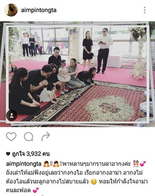 เอม พินทองทา เอม พินทองทา