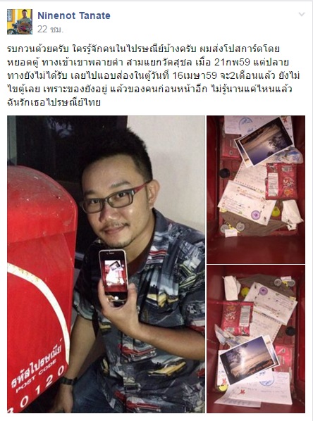 หนุ่มส่ง โปสการ์ด เกือบ 2 เดือน แต่ไม่ถึงผู้รับ หนุ่มส่ง โปสการ์ด เกือบ 2 เดือน แต่ไม่ถึงผู้รับ