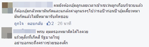 ลูกค้าโวย หลานสาวถูกหมาหน้าเซเว่นฯ กัดเป็นแผลเหวอะ ถามใครจะรับผิดชอบ ? ลูกค้าโวย หลานสาวถูกหมาหน้าเซเว่นฯ กัดเป็นแผลเหวอะ ถามใครจะรับผิดชอบ ?