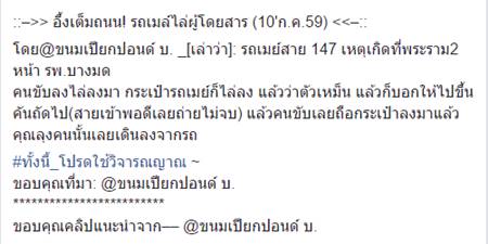 คนขับรถเมล์ไล่ผู้โดยสารลงจากรถ คนขับรถเมล์ไล่ผู้โดยสารลงจากรถ