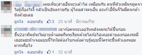 คนขับรถเมล์ ไล่ผู้โดยสารลงจากรถ บอกตัวเหม็น คนขับรถเมล์ ไล่ผู้โดยสารลงจากรถ บอกตัวเหม็น