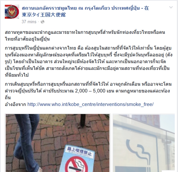 สถานทูตไทย ณ กรุงโตเกียว วอนคนไทยมีมารยาท ให้สูบบุหรี่ในพื้นที่เท่านั้น สถานทูตไทย ณ กรุงโตเกียว วอนคนไทยมีมารยาท ให้สูบบุหรี่ในพื้นที่เท่านั้น