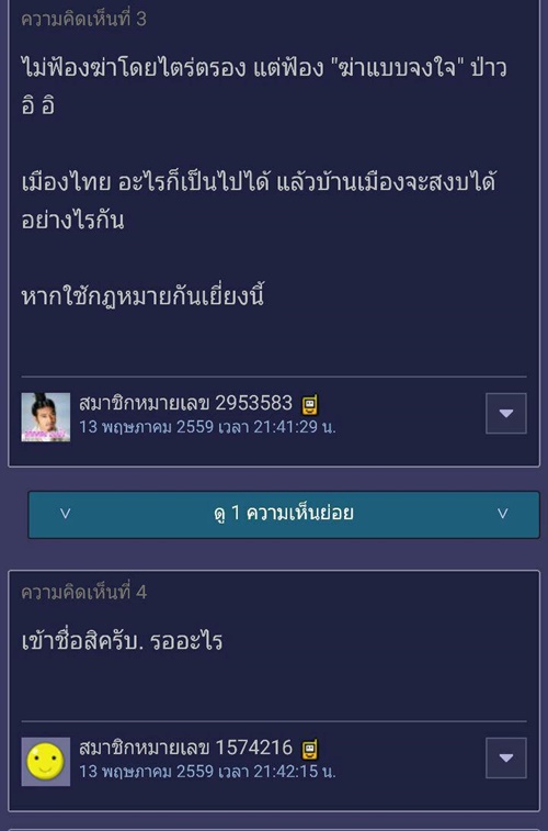 ตำรวจไม่ฟ้องข้อหาฆ่าโดยไตร่ตรอง 6 โจ๋รุมฆ่าชายพิการ ตำรวจไม่ฟ้องข้อหาฆ่าโดยไตร่ตรอง 6 โจ๋รุมฆ่าชายพิการ