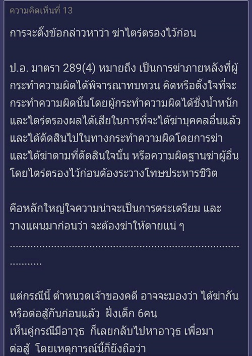 ตำรวจไม่ฟ้องข้อหาฆ่าโดยไตร่ตรอง 6 โจ๋รุมฆ่าชายพิการ ตำรวจไม่ฟ้องข้อหาฆ่าโดยไตร่ตรอง 6 โจ๋รุมฆ่าชายพิการ