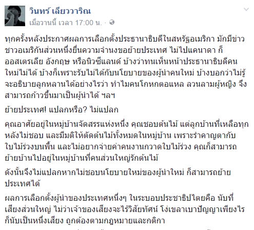 วินทร์ เลียววาริณ วินทร์ เลียววาริณ