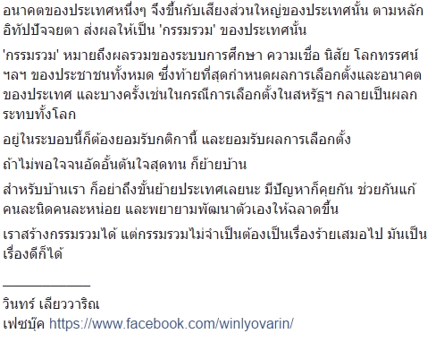 วินทร์ เลียววาริณ วินทร์ เลียววาริณ