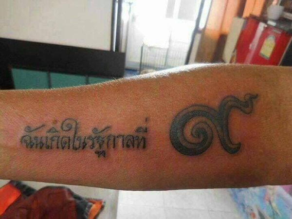 โซเชียลเตือน ก่อนสักคำว่า รัชกาล โซเชียลเตือน ก่อนสักคำว่า รัชกาล