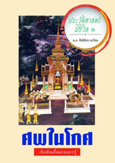 เรื่องราวที่หลายคนอยากรู้เกี่ยวกับ พระโกศ เรื่องราวที่หลายคนอยากรู้เกี่ยวกับ พระโกศ