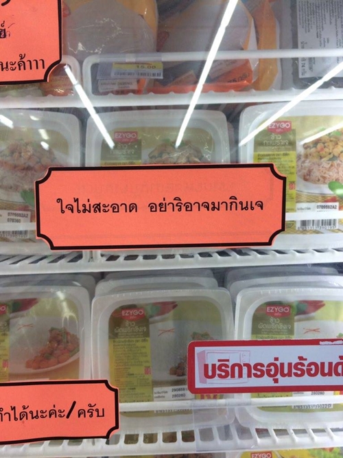 ใจไม่สะอาด อย่าริกินเจ ใจไม่สะอาด อย่าริกินเจ