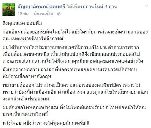ชายโพสต์ขอโทษหนุ่มนามสกุลแปลก หลังแต่งกลอนล้อ ชายโพสต์ขอโทษหนุ่มนามสกุลแปลก หลังแต่งกลอนล้อ