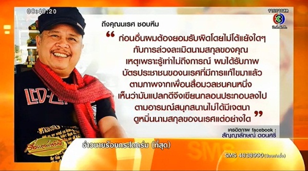 ชายโพสต์ขอโทษหนุ่มนามสกุลแปลก หลังแต่งกลอนล้อ ชายโพสต์ขอโทษหนุ่มนามสกุลแปลก หลังแต่งกลอนล้อ