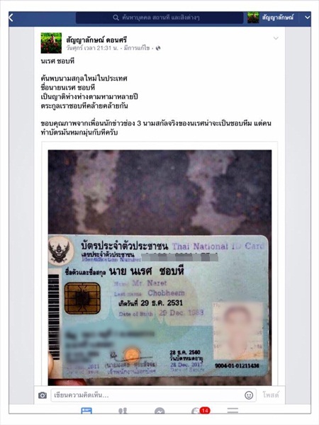 ชายโพสต์ขอโทษหนุ่มนามสกุลแปลก หลังแต่งกลอนล้อ ชายโพสต์ขอโทษหนุ่มนามสกุลแปลก หลังแต่งกลอนล้อ