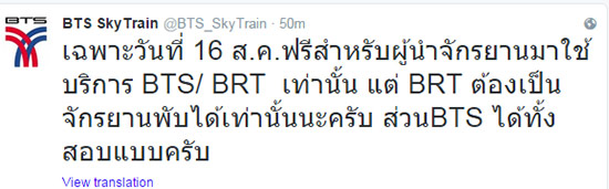 BTS / BRT ประกาศฟรีค่าโดยสาร BIKE FOR MOM 16 ส.ค.นี้ BTS / BRT ประกาศฟรีค่าโดยสาร BIKE FOR MOM 16 ส.ค.นี้