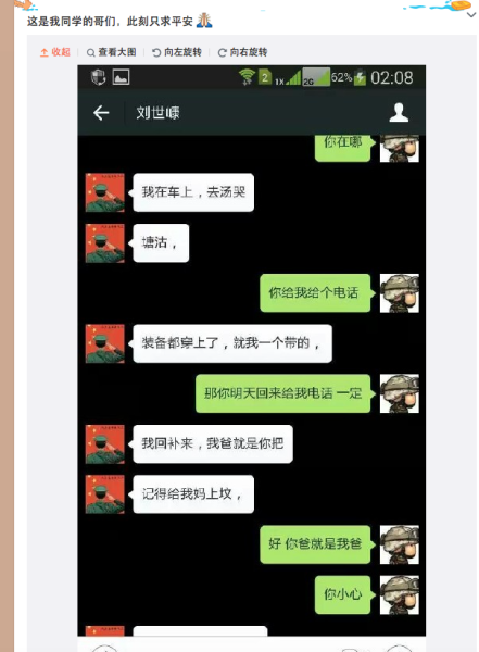 เปิดข้อความแชทจากนักดับเพลิงจีน เปิดข้อความแชทจากนักดับเพลิงจีน