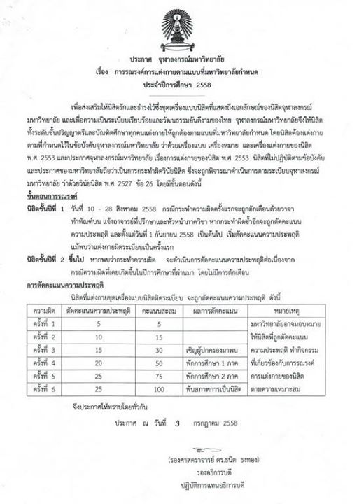 สมศักดิ์ เจียม-เจษฎา โต้ปมจุฬาฯ สมศักดิ์ เจียม-เจษฎา โต้ปมจุฬาฯ