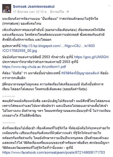 สมศักดิ์ เจียม-เจษฎา โต้ปมจุฬาฯ สมศักดิ์ เจียม-เจษฎา โต้ปมจุฬาฯ