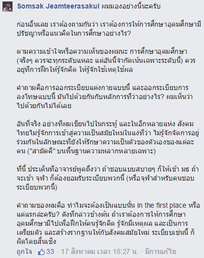สมศักดิ์ เจียม-เจษฎา โต้ปมจุฬาฯ สมศักดิ์ เจียม-เจษฎา โต้ปมจุฬาฯ