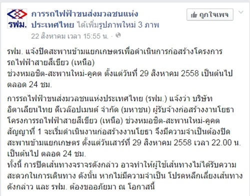 รฟม. ประกาศปิดสะพานข้ามแยกเกษตร รฟม. ประกาศปิดสะพานข้ามแยกเกษตร