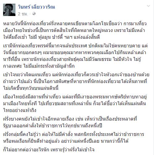 วินทร์ เลียววาริณ วินทร์ เลียววาริณ