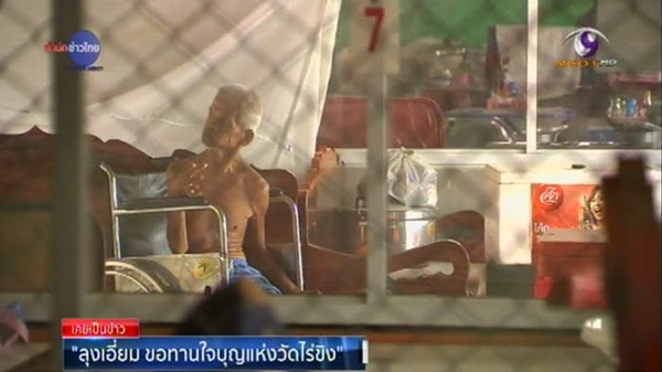 ลุงเอี่ยม วัดไร่ขิง นั่งขอทานไม่ได้แล้ว ลุงเอี่ยม วัดไร่ขิง นั่งขอทานไม่ได้แล้ว