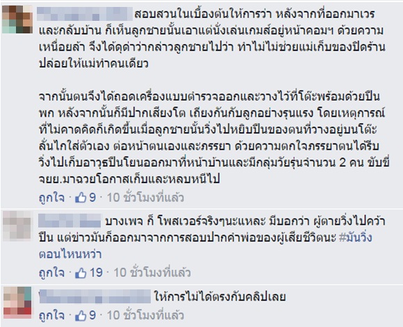 แจงปมลูกตำรวจน้อยใจพ่อด่า แจงปมลูกตำรวจน้อยใจพ่อด่า