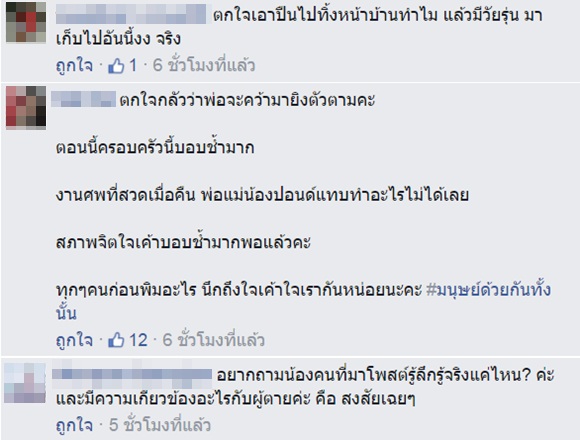 แจงปมลูกตำรวจน้อยใจพ่อด่า แจงปมลูกตำรวจน้อยใจพ่อด่า