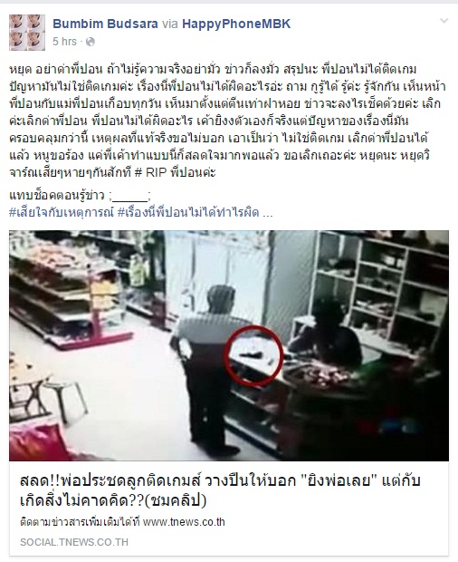 แจงปมลูกตำรวจน้อยใจพ่อด่า แจงปมลูกตำรวจน้อยใจพ่อด่า