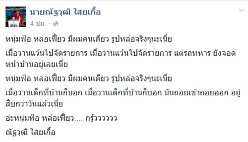 ณัฐวุฒิ แปลงเพลงหนุ่มฟ้อฯ ณัฐวุฒิ แปลงเพลงหนุ่มฟ้อฯ