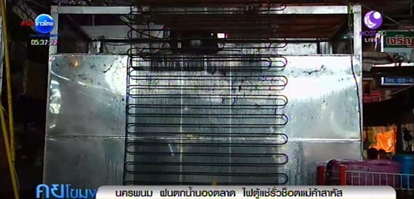 ตู้แช่อาหารทะเลไฟรั่ว ตู้แช่อาหารทะเลไฟรั่ว